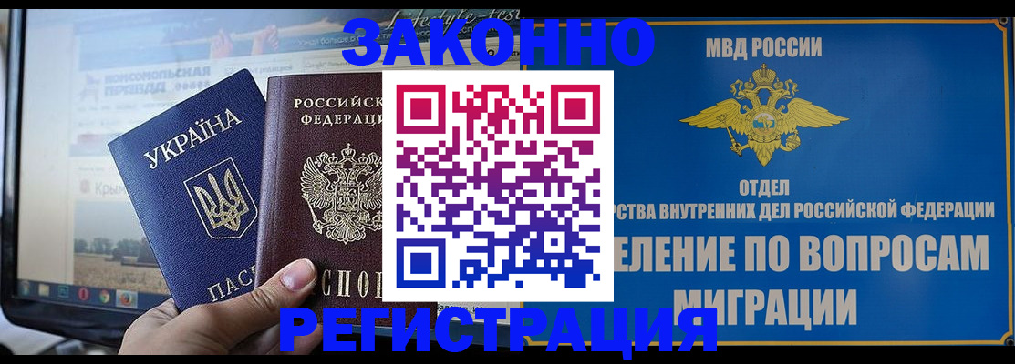 временная прописка в Таштаголе